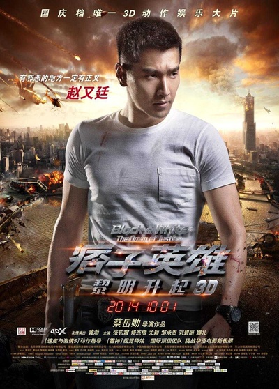 痞子英雄2：黎明升起的海报-角色海报