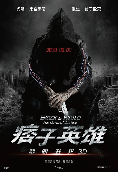 痞子英雄2：黎明升起的海报-角色海报