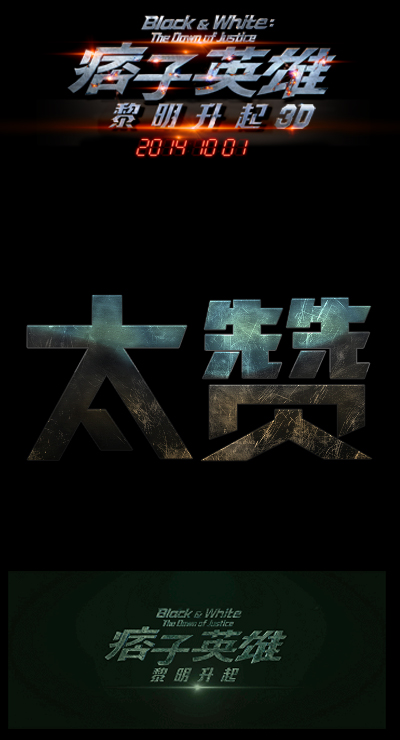 痞子英雄2：黎明升起的海报-其他海报