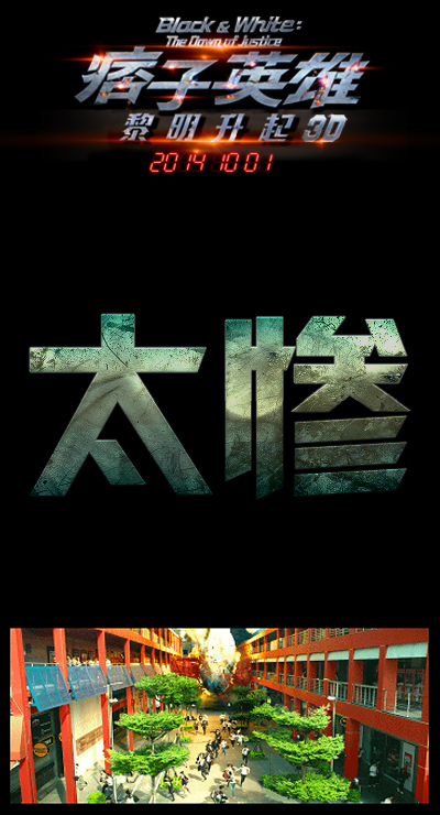 痞子英雄2：黎明升起的海报-其他海报