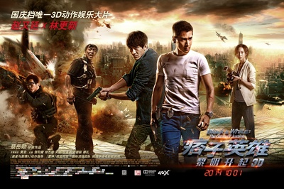痞子英雄2：黎明升起的海报-正式海报 中国大陆