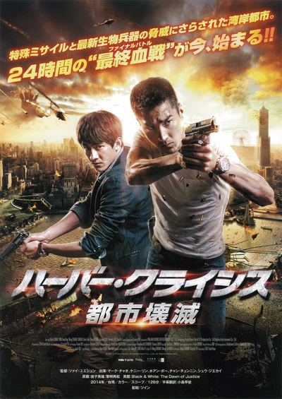 痞子英雄2：黎明升起的海报-正式海报 日本