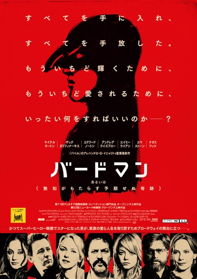 鸟人的海报-正式海报 日本