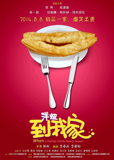 洋妞到我家的海报-预告海报 中国大陆