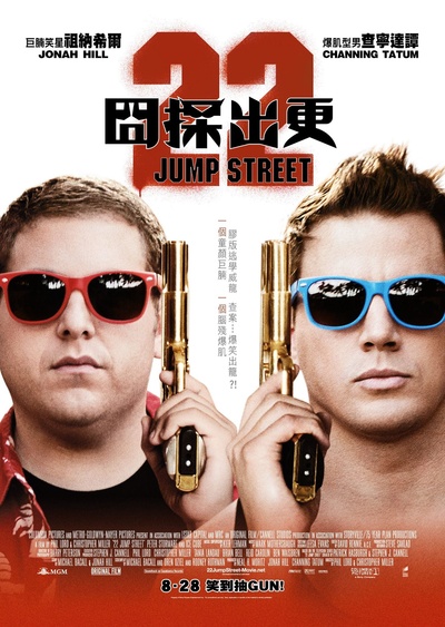 龙虎少年队2的海报-正式海报 香港