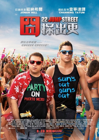 龙虎少年队2的海报-正式海报 香港
