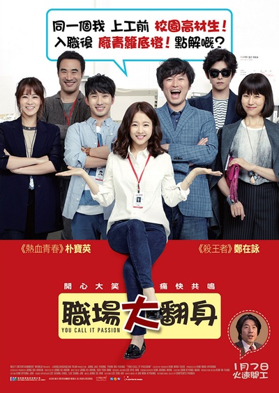 假装热情的海报-正式海报 中国香港
