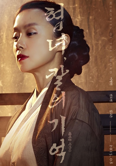 侠女：剑的记忆的海报-角色海报 韩国