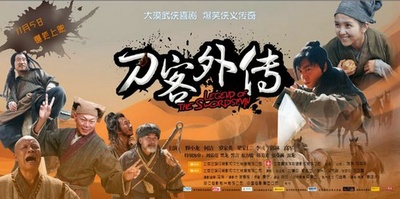 刀客外传的海报-其他海报