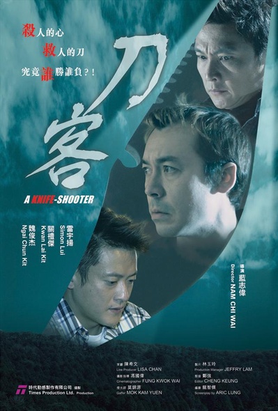 刀客的海报-正式海报