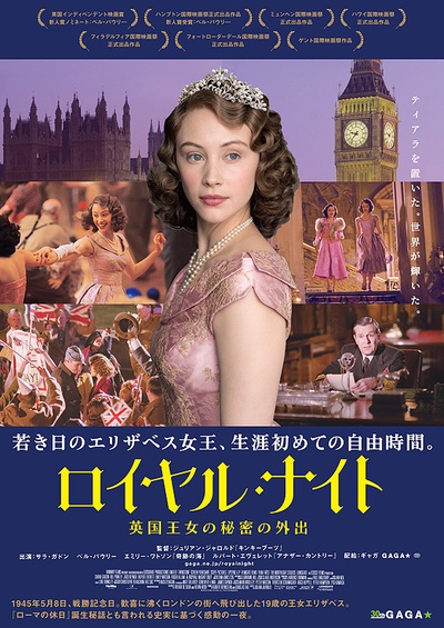 公主夜游记的海报-正式海报 日本