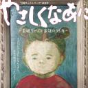 奈绪与家人的35年