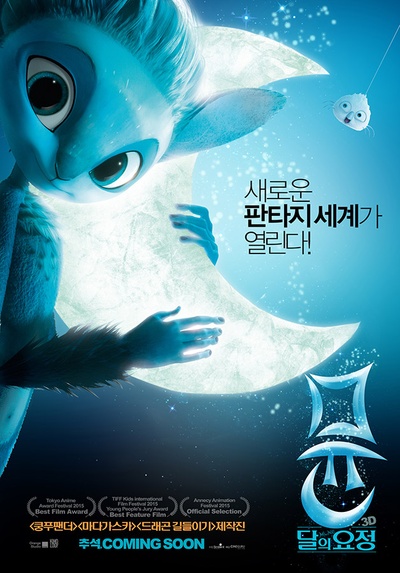 明月守护者的海报-正式海报 韩国