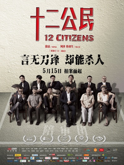 十二公民的海报-正式海报 中国大陆