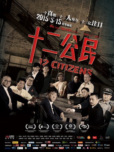 十二公民的海报-正式海报 中国大陆