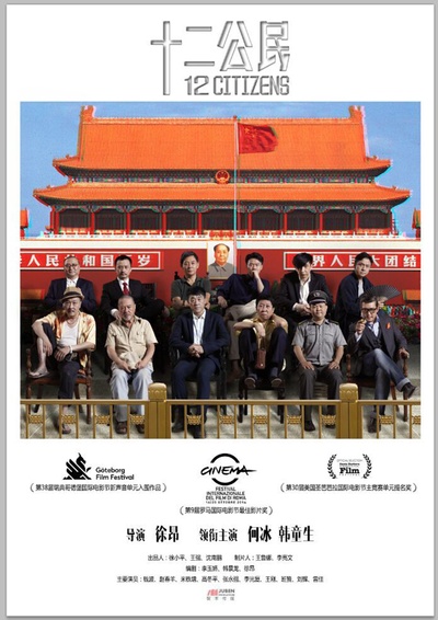 十二公民的海报-预告海报 中国大陆