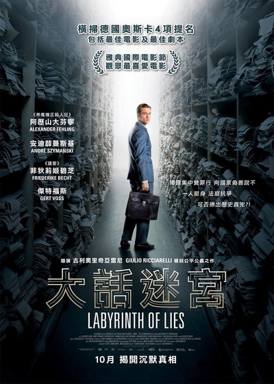 缄默的迷宫的海报-正式海报 中国香港