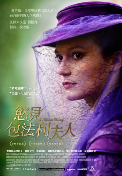 包法利夫人的海报-正式海报 台湾