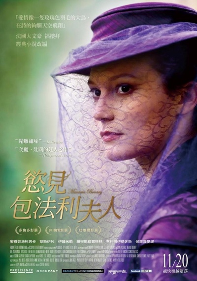 包法利夫人的海报-正式海报 台湾