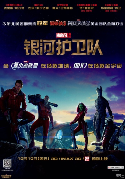 银河护卫队的海报-正式海报 中国大陆