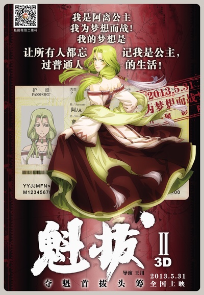 魁拔之大战元泱界的海报-角色海报 中国大陆
