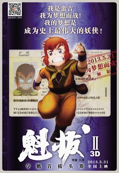 魁拔之大战元泱界的海报-角色海报 中国大陆