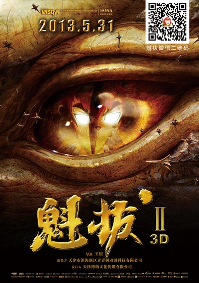 魁拔之大战元泱界的海报-其他海报 中国大陆