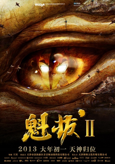 魁拔之大战元泱界的海报-预告海报 中国大陆