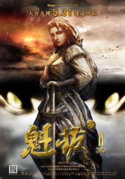 魁拔之大战元泱界的海报-预告海报 中国大陆