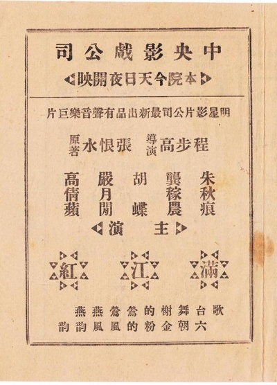 满江红的海报-正式海报