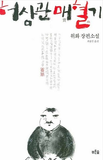 许三观的海报-其他海报