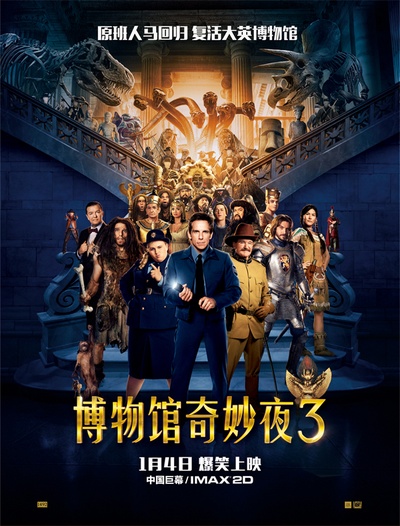 博物馆奇妙夜3的海报-正式海报 中国大陆