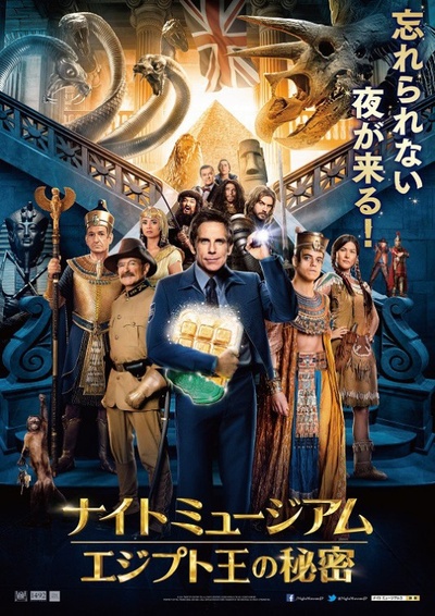 博物馆奇妙夜3的海报-正式海报 日本