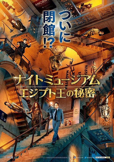 博物馆奇妙夜3的海报-预告海报 日本