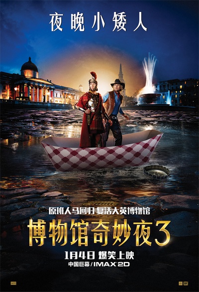 博物馆奇妙夜3的海报-角色海报 中国大陆