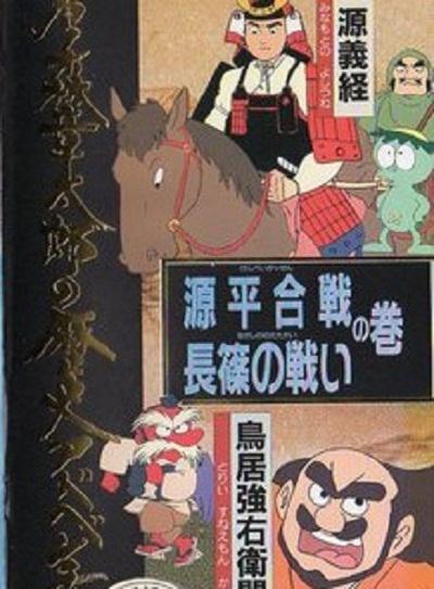 石ノ森章太郎の歴史アドベンチャー的海报-正式海报