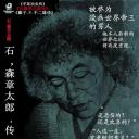 石ノ森章太郎