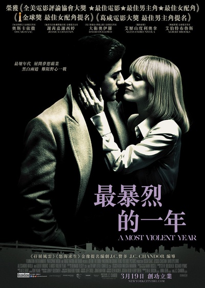 至暴之年的海报-正式海报 香港