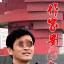 刘永彪