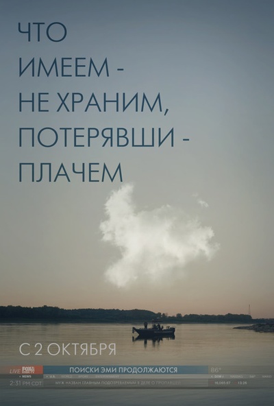 消失的爱人的海报-预告海报 俄罗斯