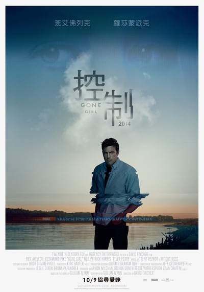 消失的爱人的海报-正式海报 台湾
