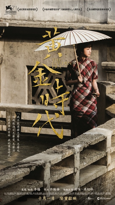 黄金时代的海报-预告海报 香港