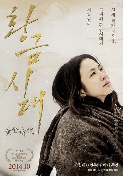 黄金时代的海报-预告海报 韩国
