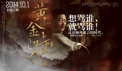 黄金时代的海报-角色海报 中国大陆