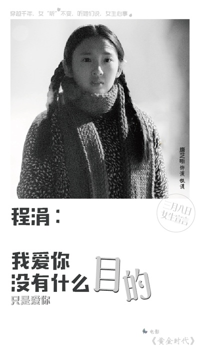 黄金时代的海报-其他海报 中国大陆