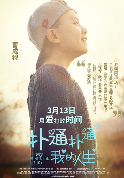 扑通扑通我的人生的海报-角色海报 中国大陆