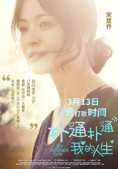 扑通扑通我的人生的海报-角色海报 中国大陆