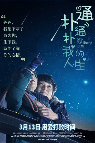 扑通扑通我的人生的海报-预告海报 中国大陆