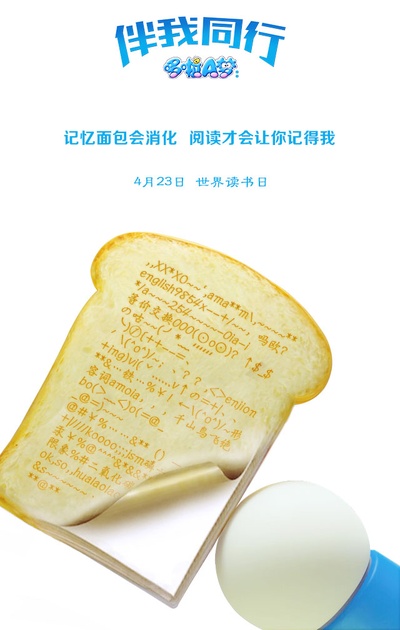 哆啦A梦：伴我同行的海报-预告海报 中国大陆