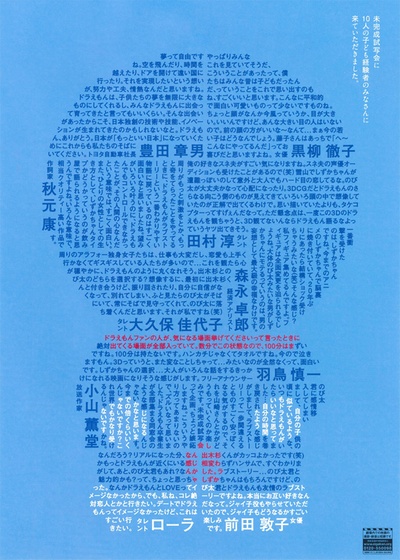 哆啦A梦：伴我同行的海报-预告海报 日本